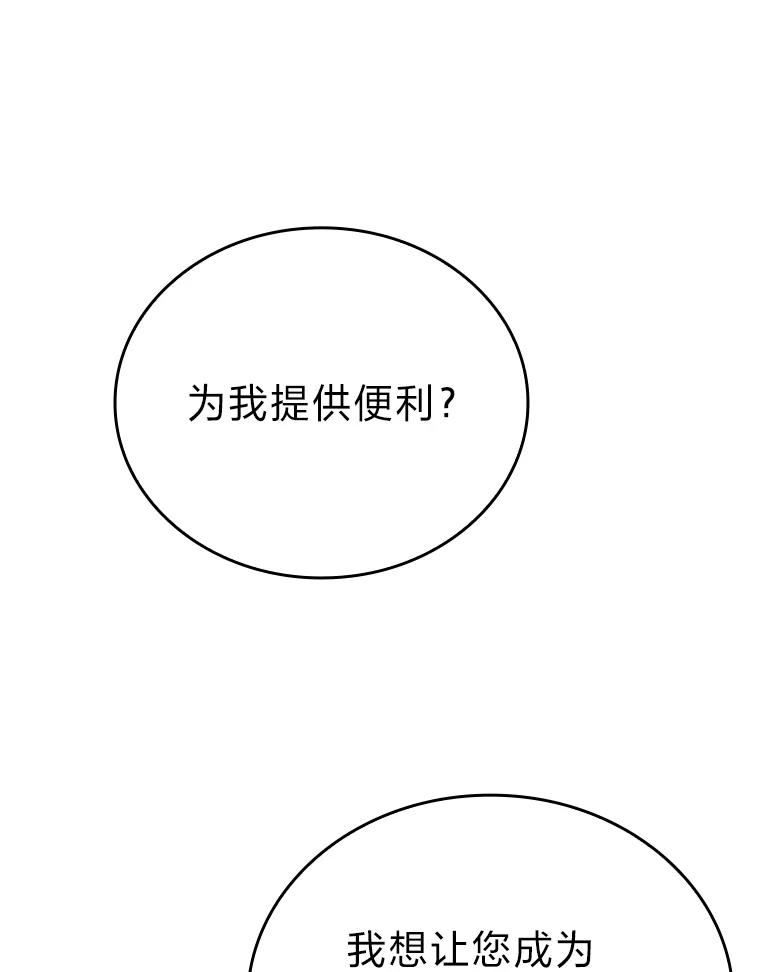 《勇士非也，魔王是也》7.狗腿部长砸重金 第16页