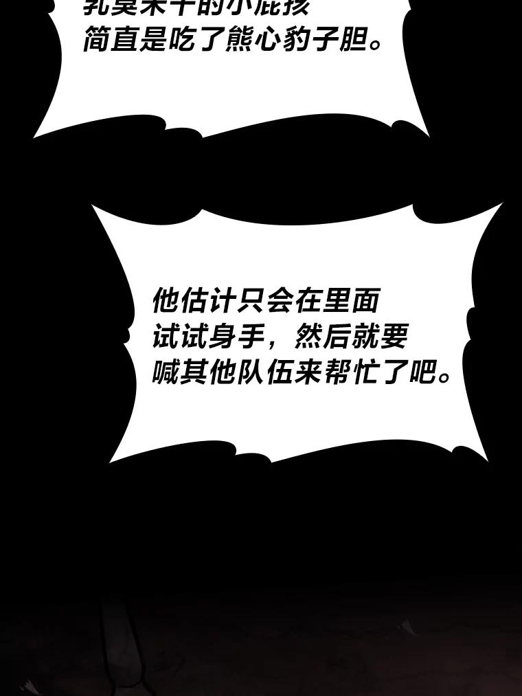 《勇士非也，魔王是也》7.狗腿部长砸重金 第150页