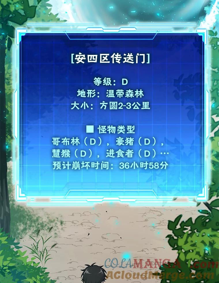 《勇士非也，魔王是也》7.狗腿部长砸重金 第121页