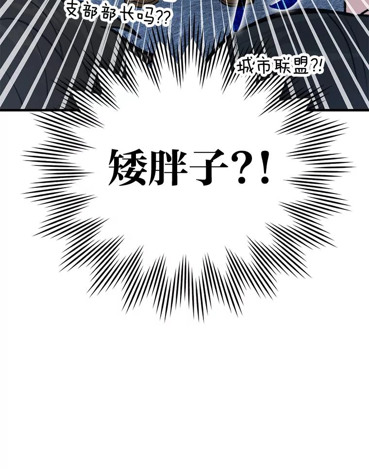 《勇士非也，魔王是也》7.狗腿部长砸重金 第6页