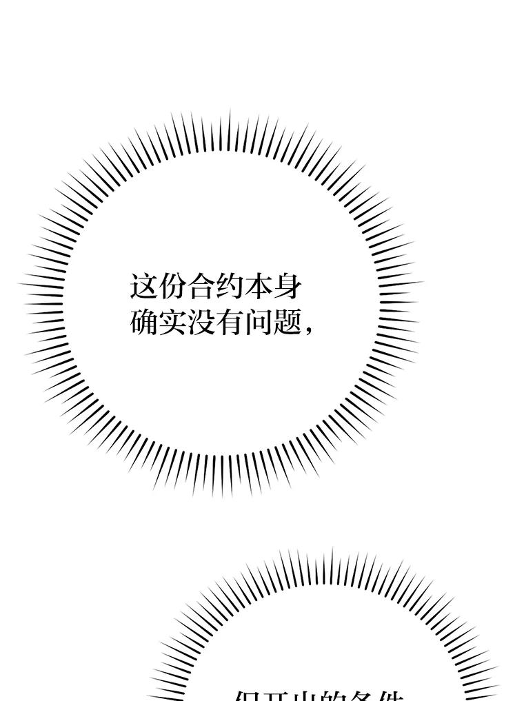 《勇士非也，魔王是也》7.狗腿部长砸重金 第22页