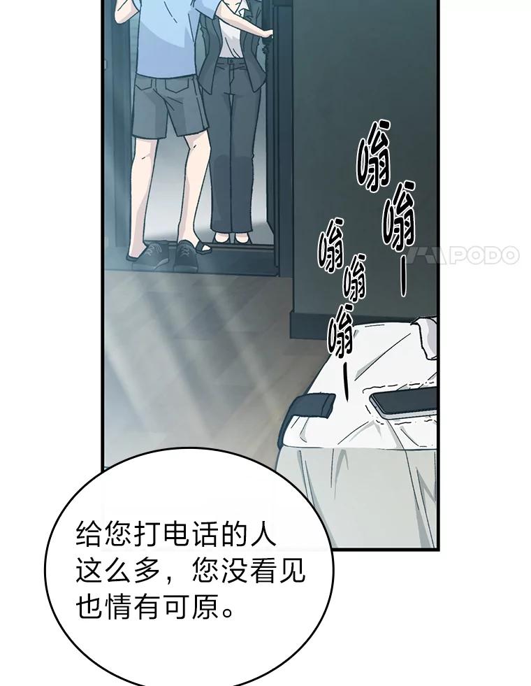 《勇士非也，魔王是也》7.狗腿部长砸重金 第76页
