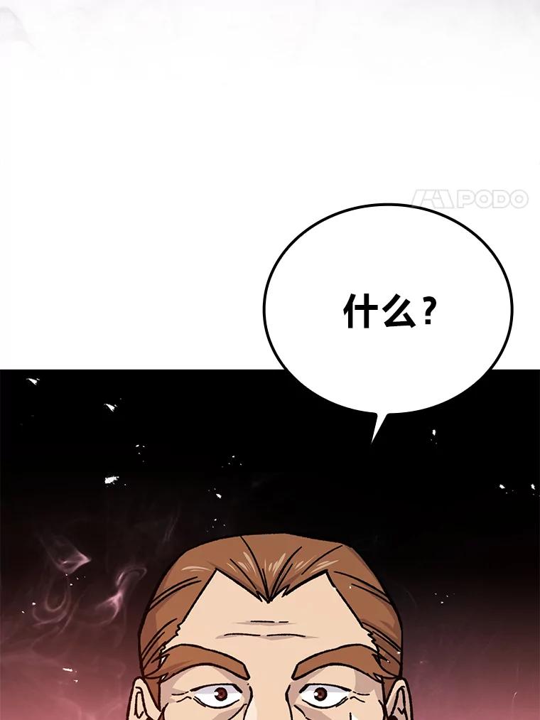 《勇士非也，魔王是也》7.狗腿部长砸重金 第47页