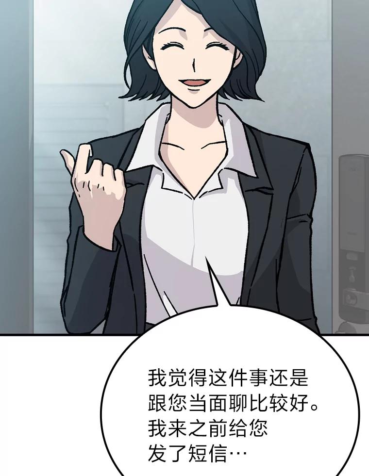 《勇士非也，魔王是也》7.狗腿部长砸重金 第74页