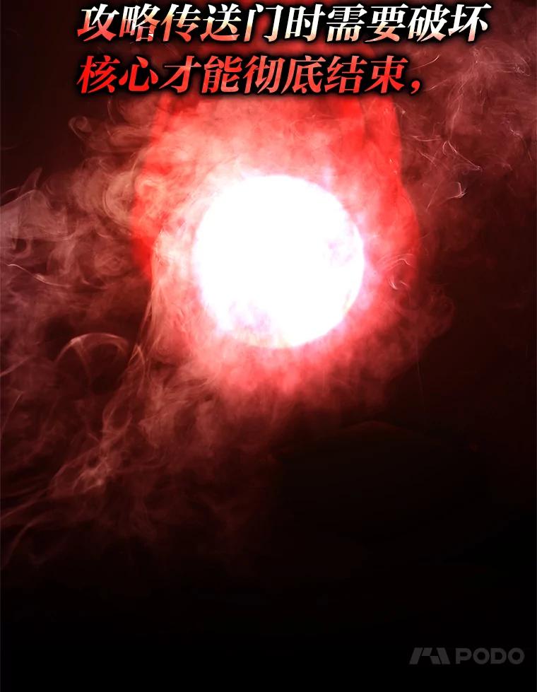 《勇士非也，魔王是也》8.传送门首战告捷 第70页