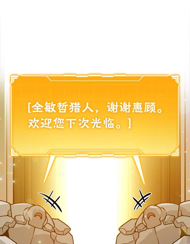 《勇士非也，魔王是也》8.传送门首战告捷 第147页