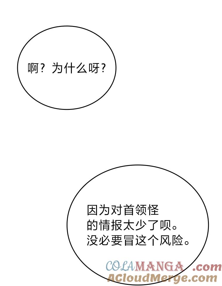 《勇士非也，魔王是也》8.传送门首战告捷 第65页
