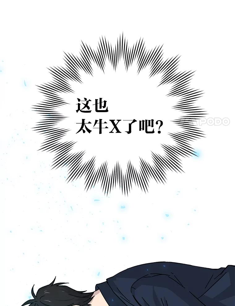 《勇士非也，魔王是也》8.传送门首战告捷 第31页