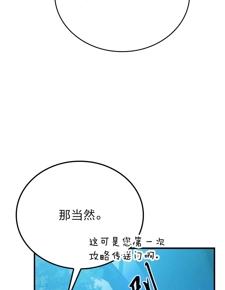 《勇士非也，魔王是也》8.传送门首战告捷 第131页