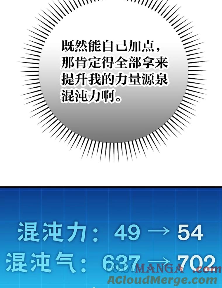 《勇士非也，魔王是也》8.传送门首战告捷 第29页