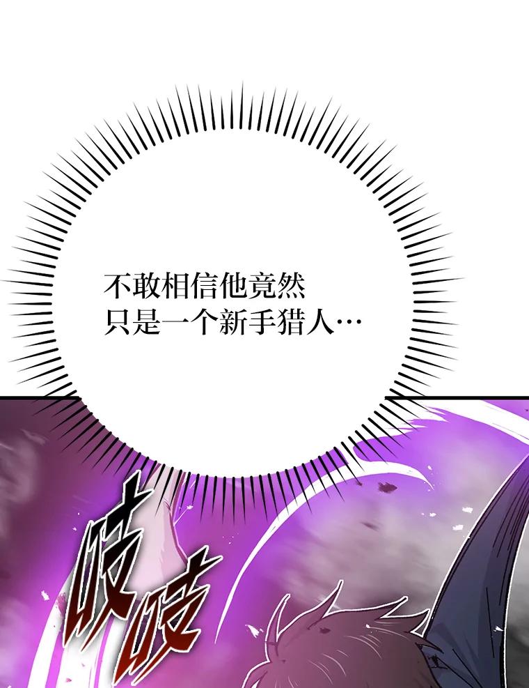 《勇士非也，魔王是也》8.传送门首战告捷 第50页