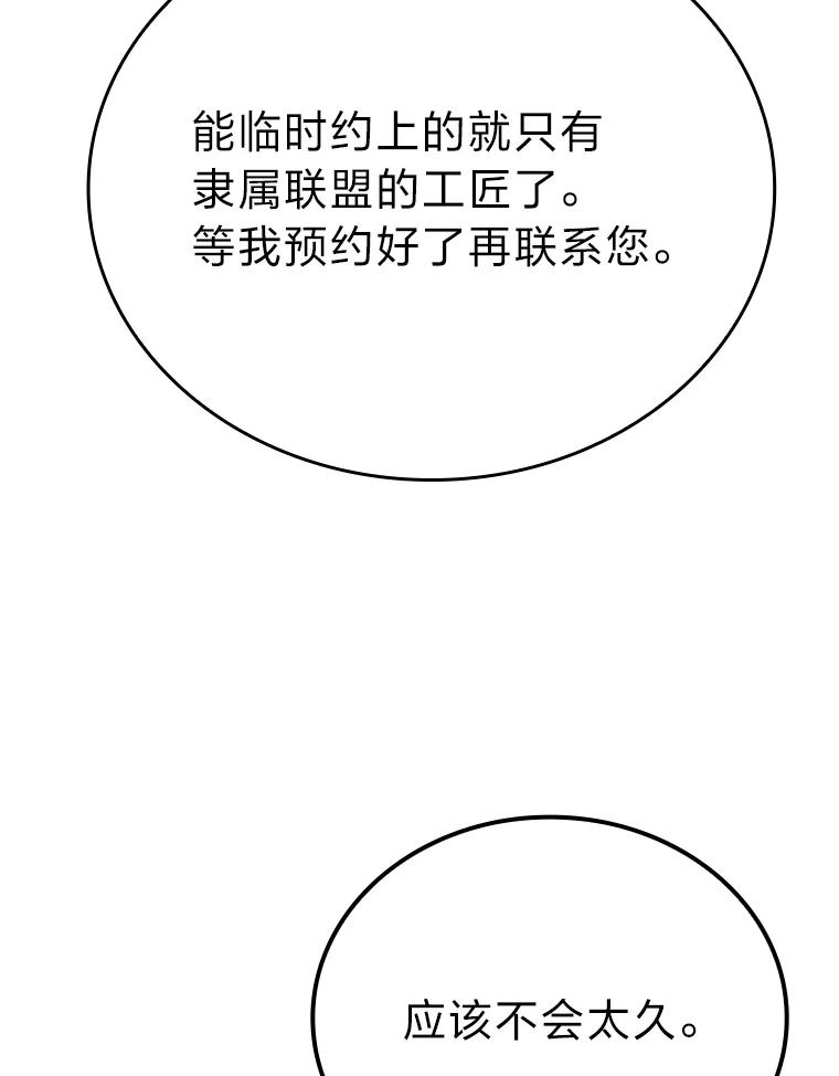 《勇士非也，魔王是也》8.传送门首战告捷 第144页