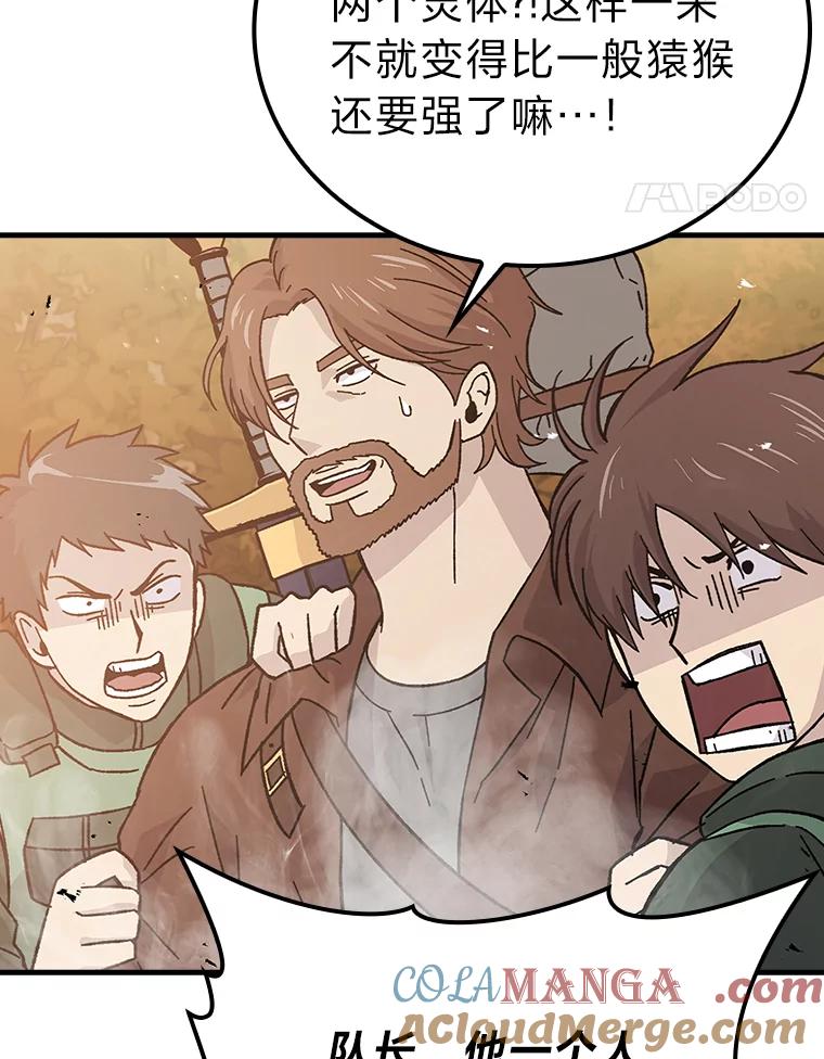 《勇士非也，魔王是也》8.传送门首战告捷 第113页