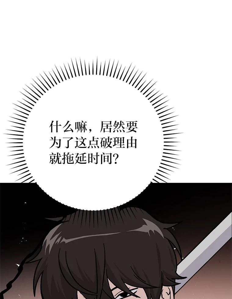 《勇士非也，魔王是也》8.传送门首战告捷 第66页