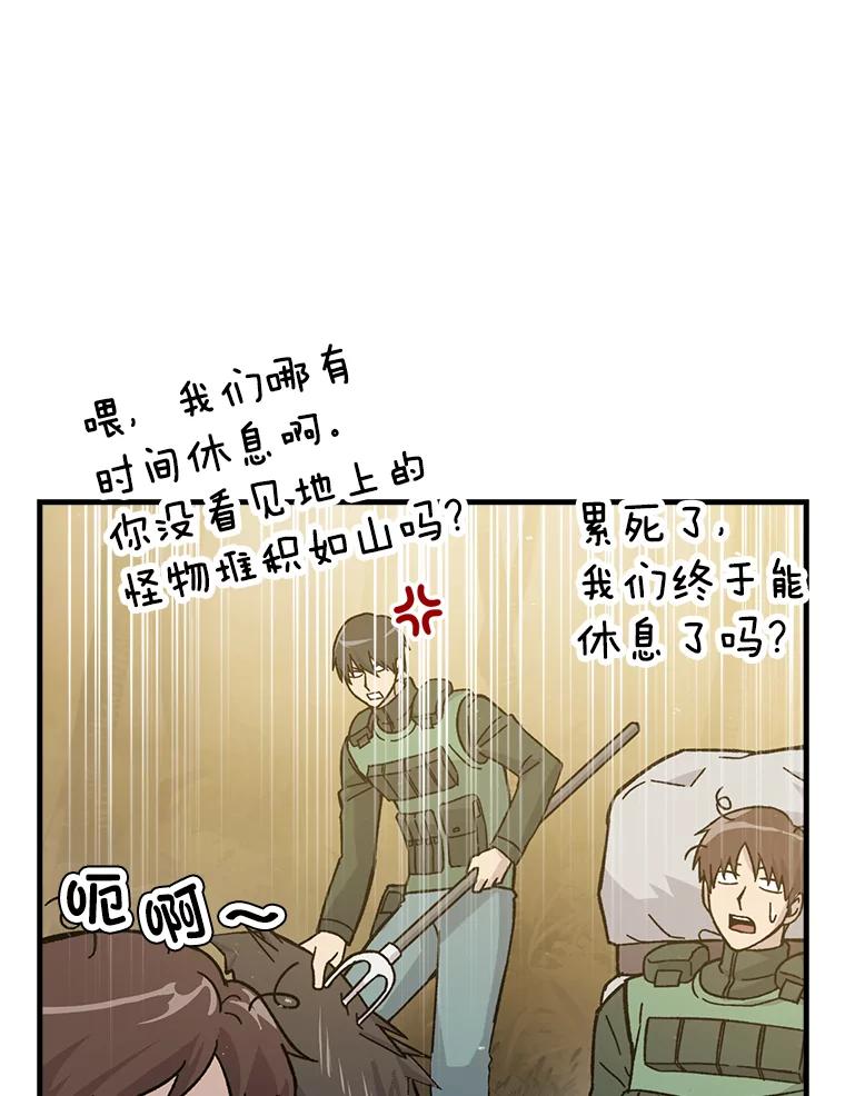 《勇士非也，魔王是也》8.传送门首战告捷 第16页