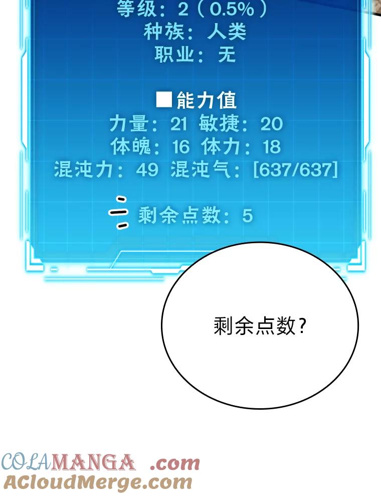 《勇士非也，魔王是也》8.传送门首战告捷 第25页