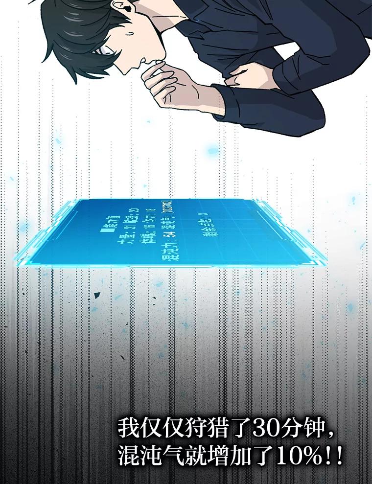 《勇士非也，魔王是也》8.传送门首战告捷 第32页