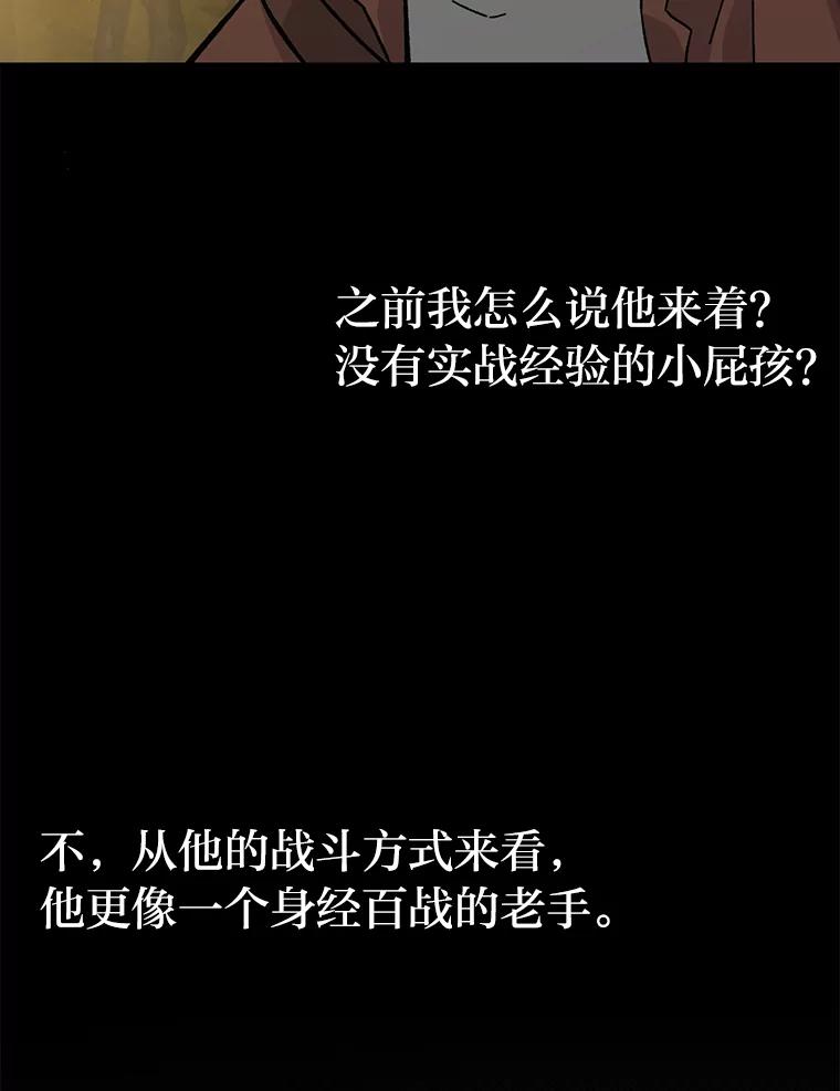 《勇士非也，魔王是也》8.传送门首战告捷 第48页