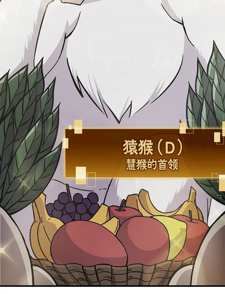 《勇士非也，魔王是也》8.传送门首战告捷 第76页
