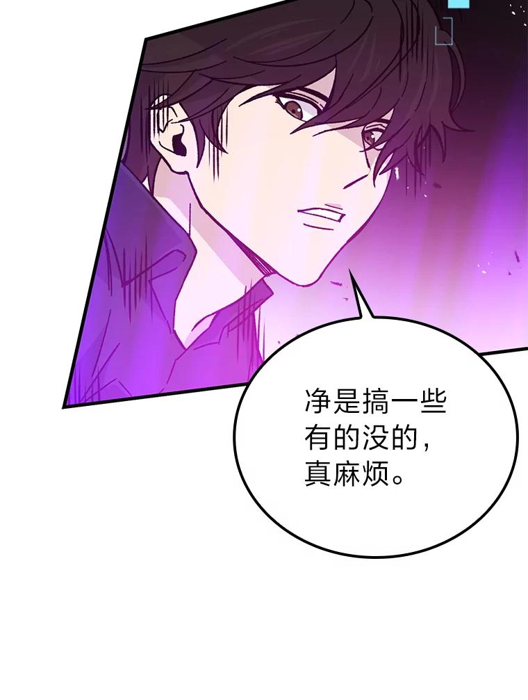 《勇士非也，魔王是也》8.传送门首战告捷 第91页