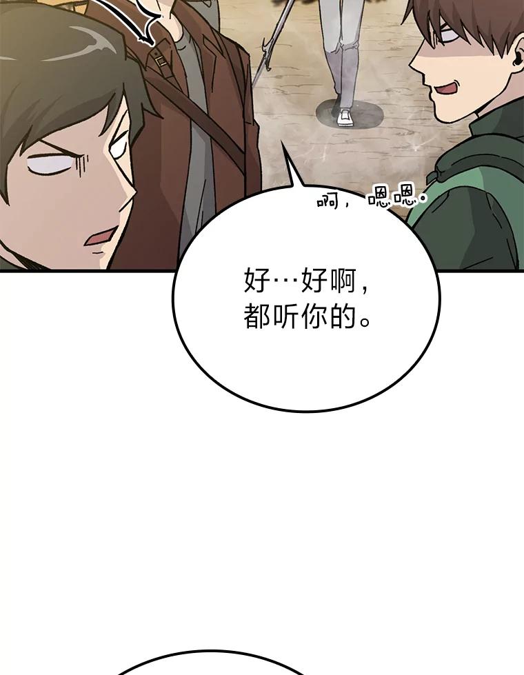 《勇士非也，魔王是也》8.传送门首战告捷 第62页