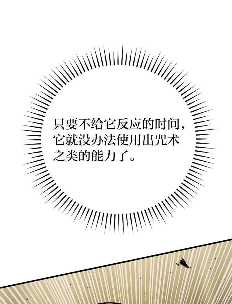 《勇士非也，魔王是也》8.传送门首战告捷 第83页