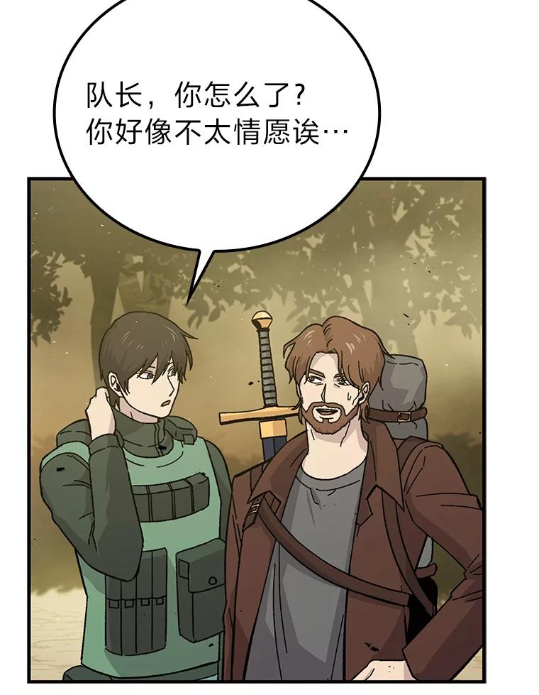 《勇士非也，魔王是也》8.传送门首战告捷 第63页