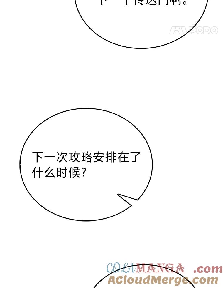 《勇士非也，魔王是也》8.传送门首战告捷 第133页