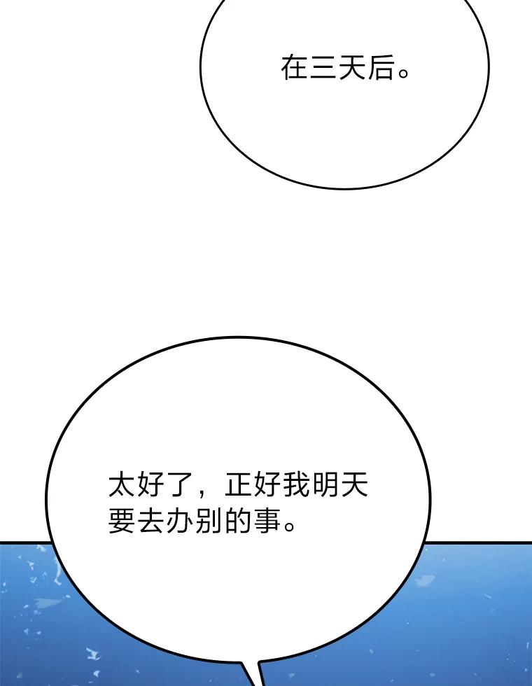 《勇士非也，魔王是也》8.传送门首战告捷 第134页