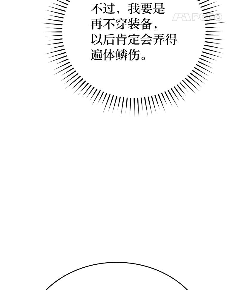 《勇士非也，魔王是也》8.传送门首战告捷 第143页