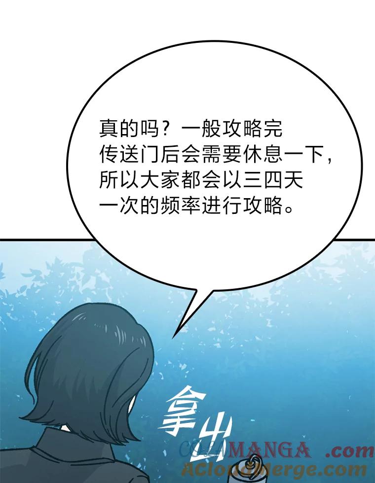 《勇士非也，魔王是也》8.传送门首战告捷 第137页