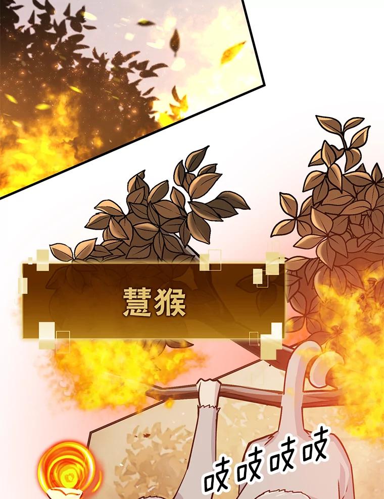 《勇士非也，魔王是也》8.传送门首战告捷 第36页