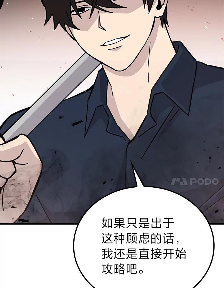 《勇士非也，魔王是也》8.传送门首战告捷 第67页