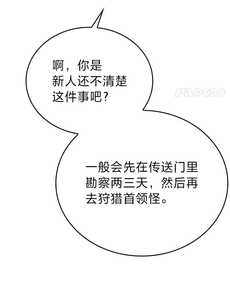 《勇士非也，魔王是也》8.传送门首战告捷 第64页