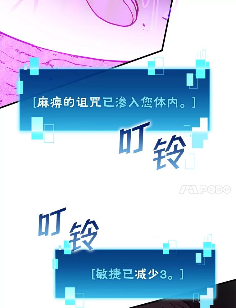 《勇士非也，魔王是也》8.传送门首战告捷 第90页
