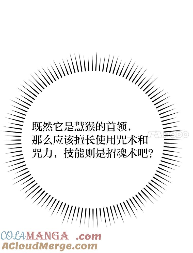 《勇士非也，魔王是也》8.传送门首战告捷 第77页