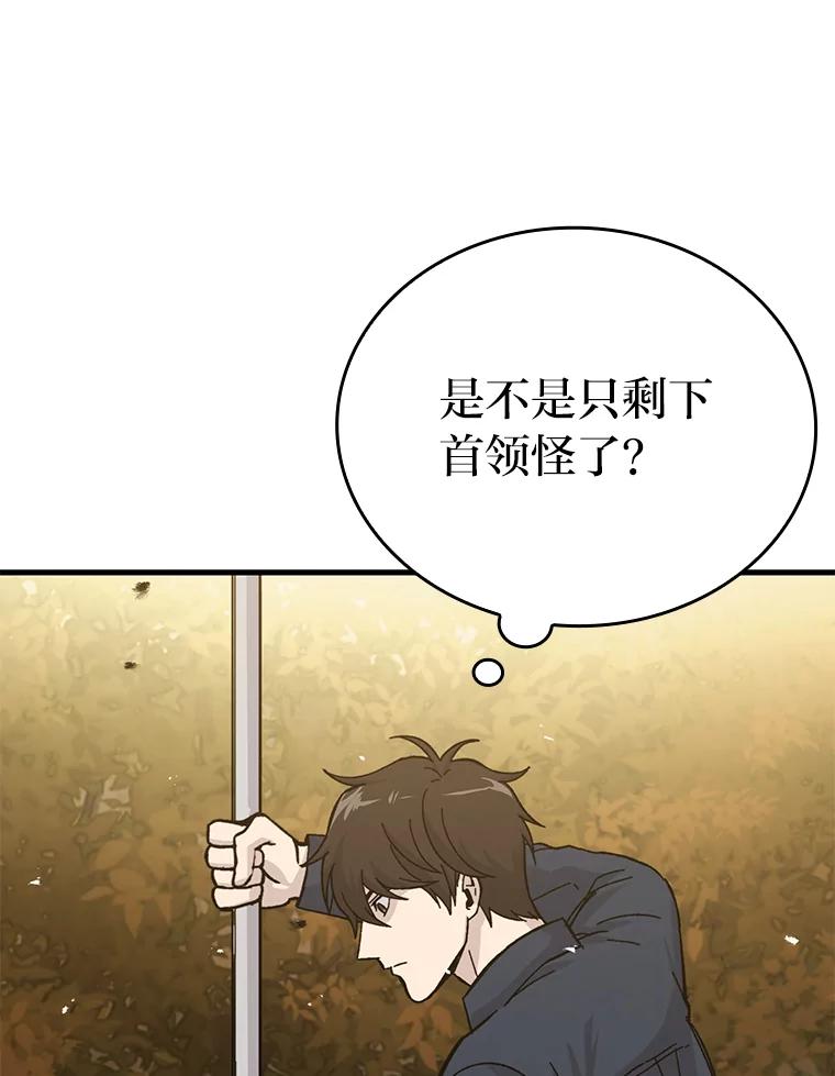 《勇士非也，魔王是也》8.传送门首战告捷 第59页