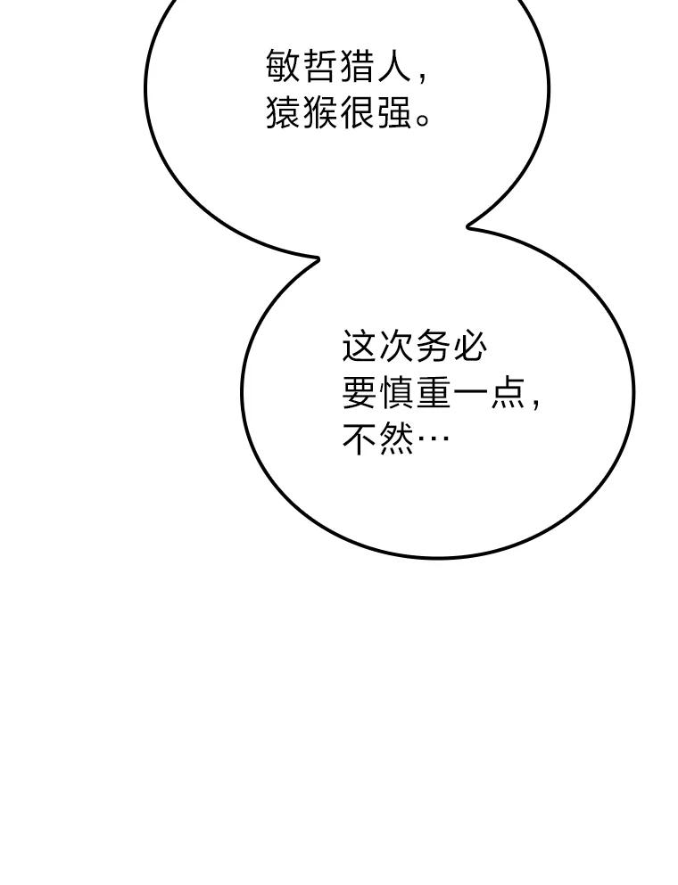 《勇士非也，魔王是也》8.传送门首战告捷 第79页