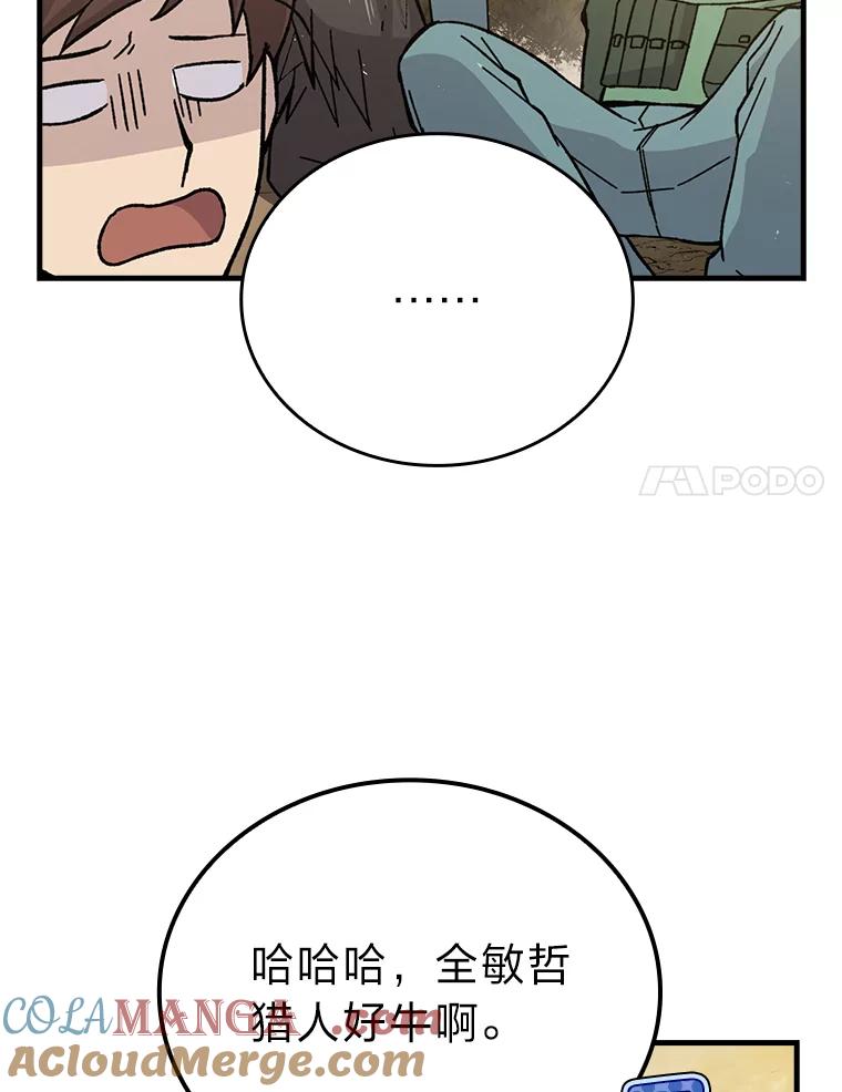 《勇士非也，魔王是也》8.传送门首战告捷 第17页