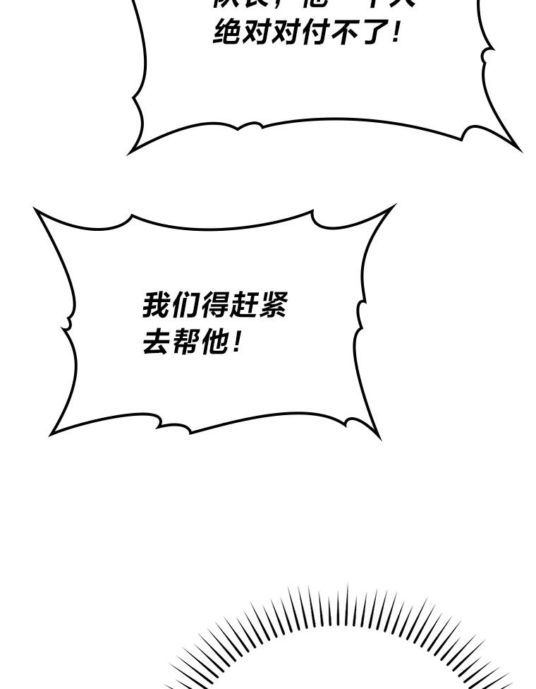 《勇士非也，魔王是也》8.传送门首战告捷 第114页