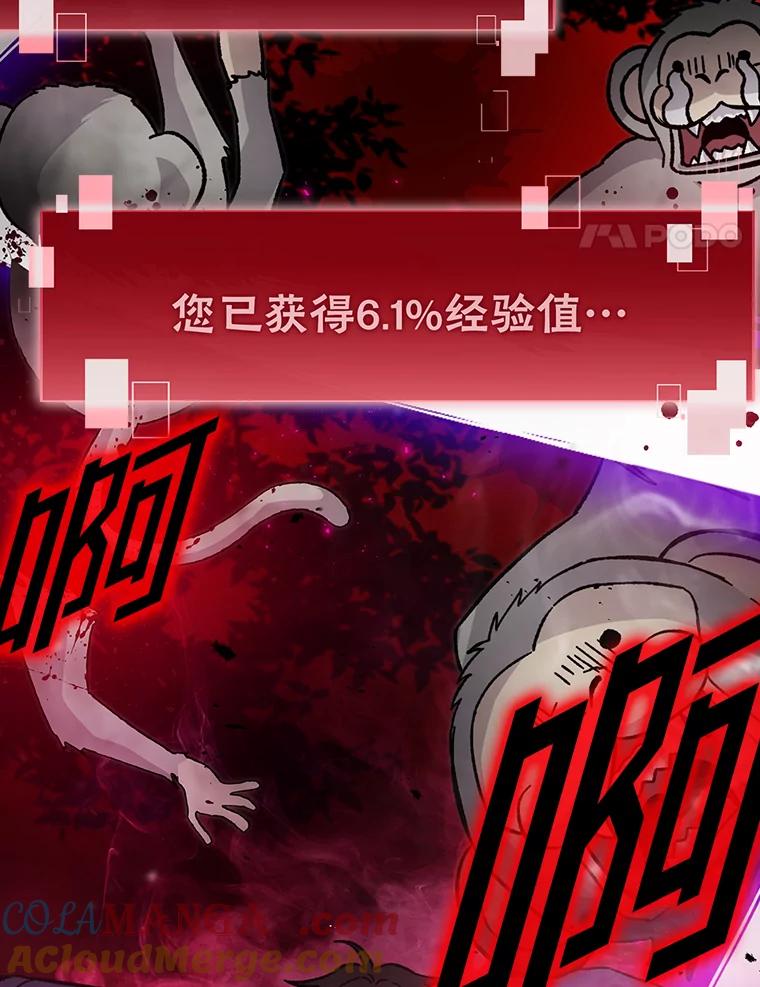 《勇士非也，魔王是也》8.传送门首战告捷 第41页