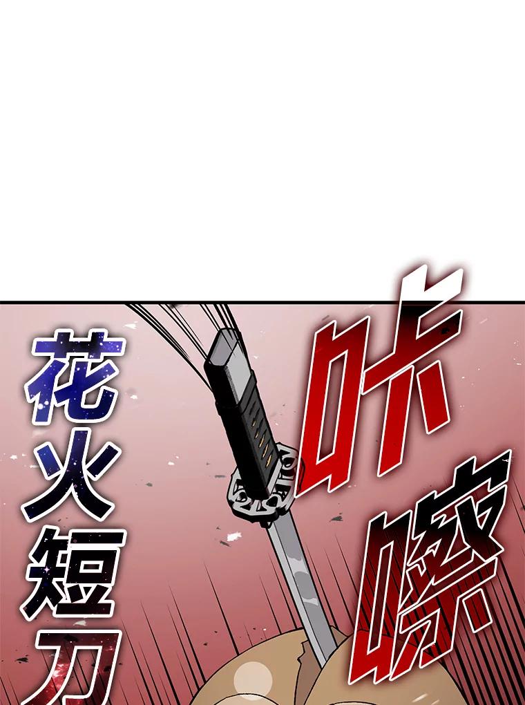 《勇士非也，魔王是也》8.传送门首战告捷 第92页
