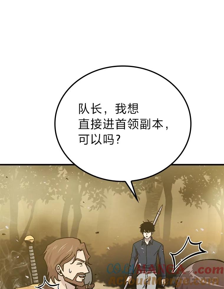 《勇士非也，魔王是也》8.传送门首战告捷 第61页