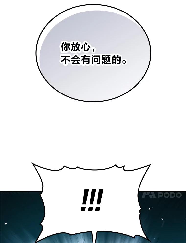 《勇士非也，魔王是也》8.传送门首战告捷 第80页