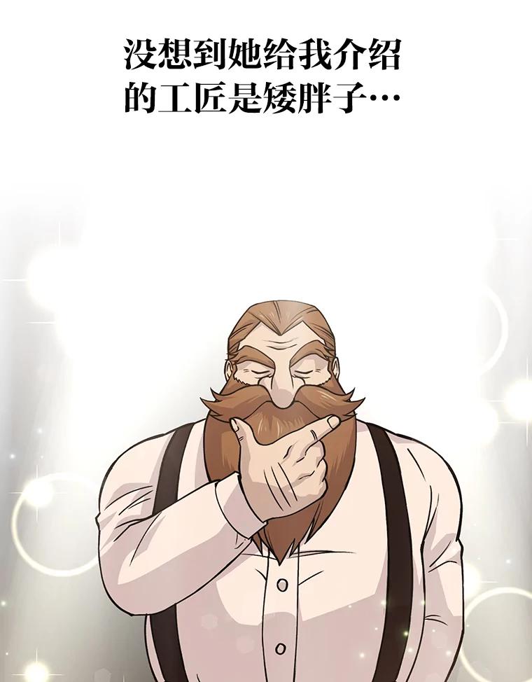 《勇士非也，魔王是也》8.传送门首战告捷 第151页
