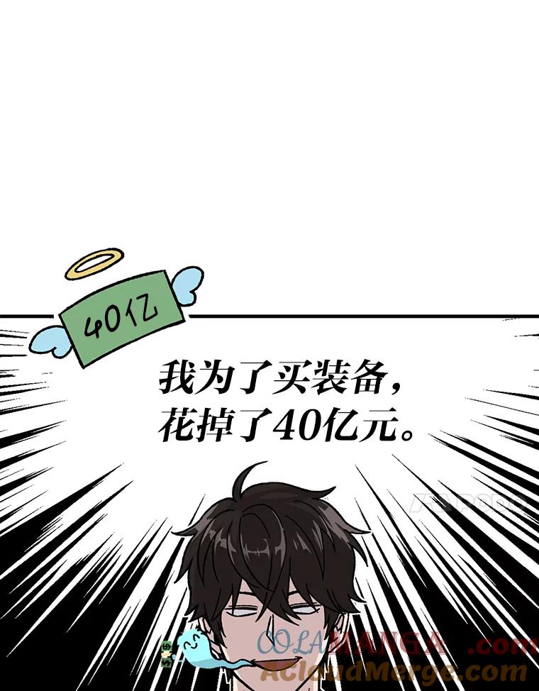《勇士非也，魔王是也》8.传送门首战告捷 第149页