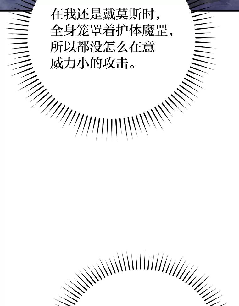 《勇士非也，魔王是也》8.传送门首战告捷 第142页
