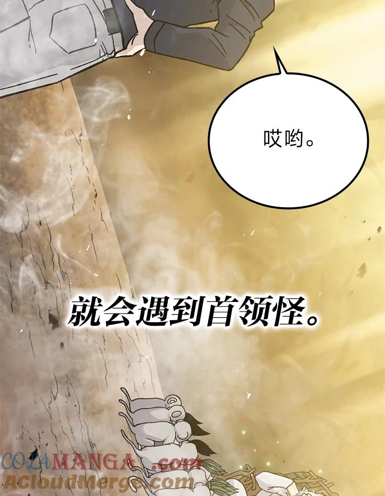 《勇士非也，魔王是也》8.传送门首战告捷 第73页