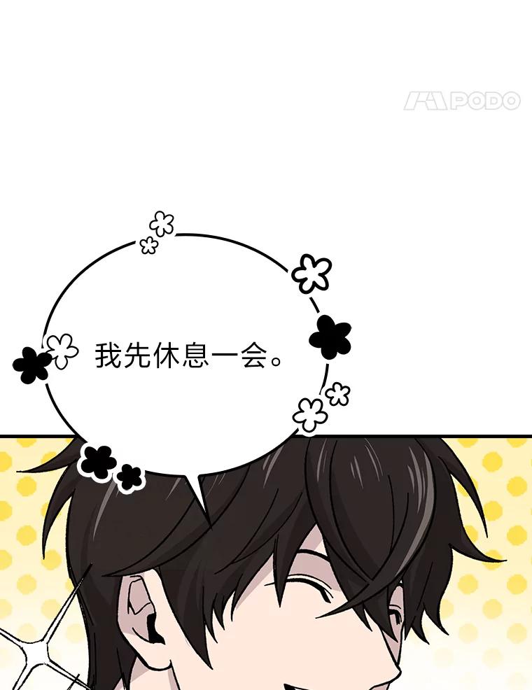 《勇士非也，魔王是也》8.传送门首战告捷 第14页