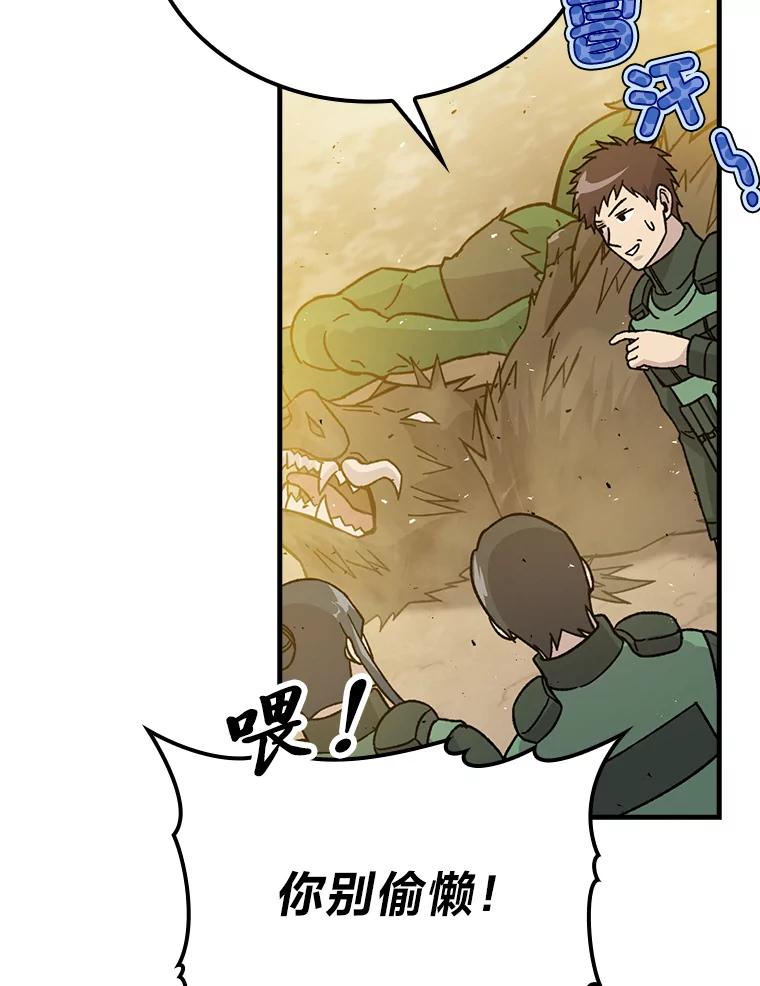 《勇士非也，魔王是也》8.传送门首战告捷 第18页